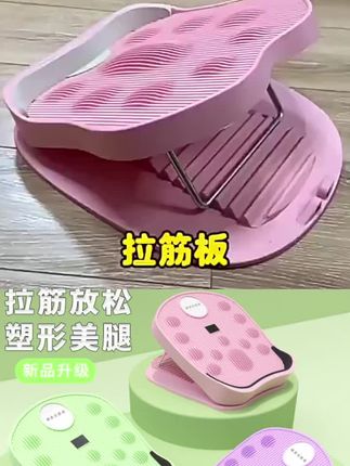 HIENA CHEI/韩兮斜踏板拉筋板小腿拉伸神器家用健身美腿专业器材s#好物推荐🔥 #夏日必备 #实用好物 #厨房必备神器 #防滑耐磨