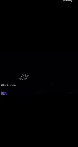 越细听歌词越感动,星邱的每一首歌歌词都是对彼此满满的深情#黄星#邱鼎杰#又一岁