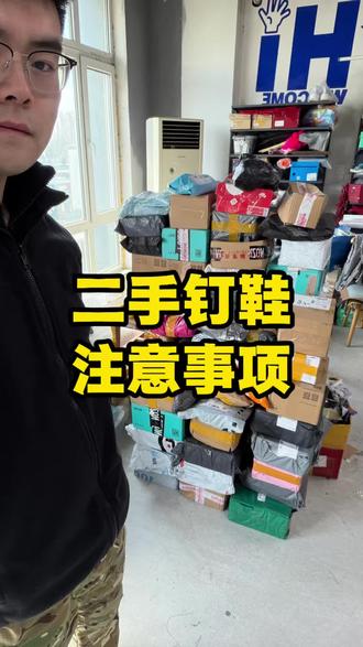 钉鞋回收除了靠谱什么都给不了你#钉鞋 #二手钉鞋 #体育生