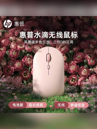 惠普大品牌,闭眼冲不亏!M241无线鼠标,水滴流线设计,贴合手型,久用不累。滚轮、按键静音,宿舍、办公室使用超安心。#强烈推荐 #好物推荐🔥 #鼠标 #鼠标控制一切 #实用好物
