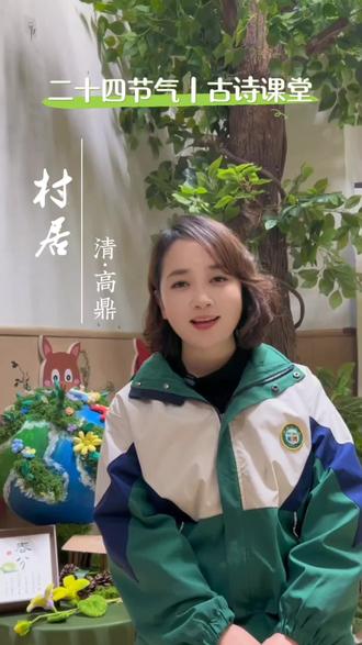 🌿二十四节气古诗课堂·春分🌿