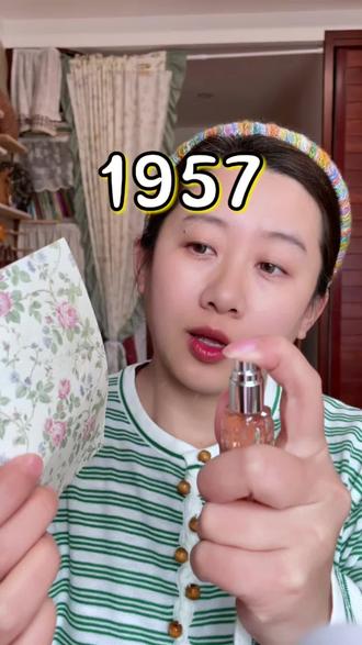 富家大小姐的味道 #1957 #富家千金香 #气质香水 #伪体香 #小众香水