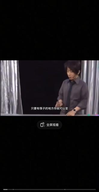 揭秘刘谦老师的筷子悬空术
