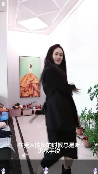 #跳个舞 #记录真实生活 我也来听水手说