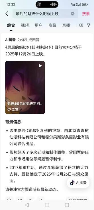 #魁拔 #最后的魁拔4你未能如约而至,而我将一直等下去。你欠我一场电影,我欠你一张电影票。