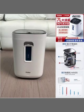 海尔家用制氧机,制氧雾化一体,便携小巧很实用#制氧机 #吸氧 #氧气 #雾化 #老人孕妇 @巨量千川