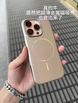超薄金属细环磁吸壳,磨砂质感不沾指纹手汗,高级感拉满了✌🏻#磁吸手机壳 #苹果手机壳#iphone手机壳推荐 #高级感#手机壳