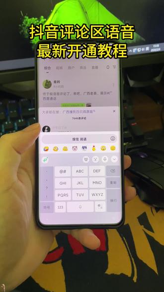 《哈六宝藏》抖音评论区条重磅回归 抖音评论区语音开通教程 抖音评论语音怎么打开#抖音评论区能发语音了 #抖音评论区 #抖音评论区语音怎么开 #抖音评论区语音怎么开启 #抖音评论区语音功能