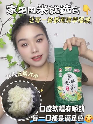 这有机五常大米一定要去试试,煮出来太香了!! #大米 #五常大米 #好物推荐🔥
