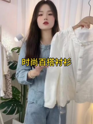100%纯棉时尚衬衫秋季新款显瘦设计感小众七分袖上衣百搭衬衣女 #百搭衬衫 #时尚减龄 #秋季新款 #甜美穿搭 #面料柔软舒适 @DOU+小助手 @DOU+上热门