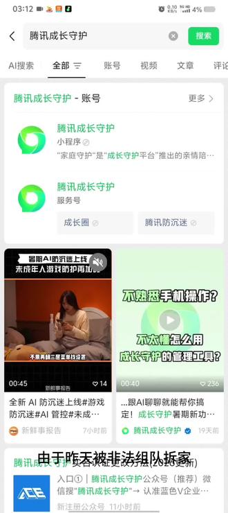 《请输入文本》#腾讯游戏人脸识别验证 #失控进化