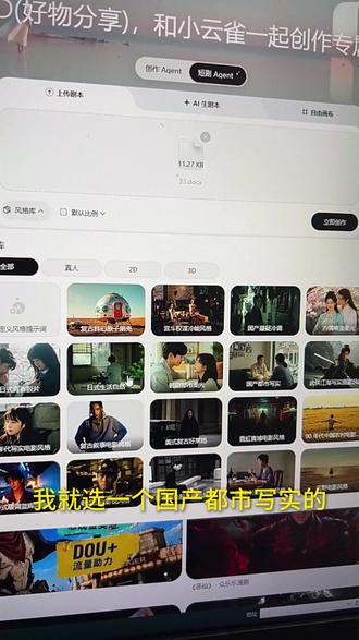 不用带脑子,有手就行,一个工具全流程操作 #小云雀 #小云雀AI #ai短片 #ai短剧 #内容太过真实