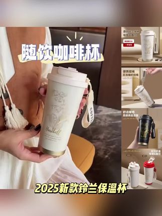 2025新款铃兰保温杯女高颜值双饮咖啡316不锈钢大容量水杯子定制