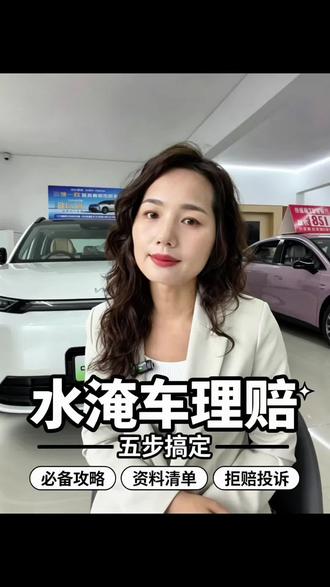 水淹车理赔告诉你,做好以下几点,不用愁!#车险理赔 #荆州市 #暴雨 #公安县#新手上路