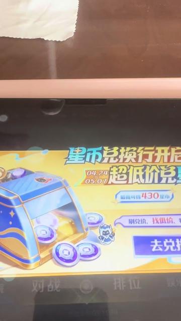 王者荣耀星币兑换活动上架
王者星币兑换活动兑换比例最低是多少
如何用更少的金币钻石英雄碎片兑换星币
王者荣耀星币如何兑换
王者星币兑换券如何拿到更低折扣兑换星币
星币兑换需要最低资源是多少
王者星币分享码如何使用
王者荣耀星币最低兑换折扣是多少
#王者荣耀星币#王者荣耀星币兑换行活动怎么完成#王者荣耀星币最低兑换比例是多少#王者荣耀星币获取方式#王者荣耀星币活动能兑换什么道具