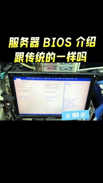 服务器 BIOS 的 x79 简易介绍。#BIOS#服务器BIOS#bios设置 #bios更新 #电脑知识