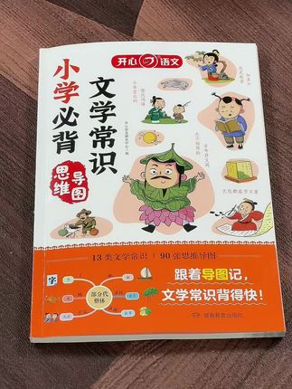 小学必背文学常识 #开学必备 #每天跟我涨知识 #小学语文 #小学文学常识 #语文学习