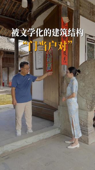 我们常说的“门当户对”,其实源自古建筑!“门当”就是门口的抱鼓石,显示家族地位;“户对”则是门楣上的木雕,数量越多等级越高。#冷知识 #门当户对 #卓木王红木整装 #成语故事#中国文化@卓木王杜公子 @卓木王杜承三大师 @卓木王红木(杜公子) @卓木王红木中式整装 @卓木王红木整装博物馆