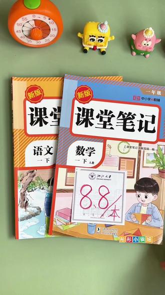 26年下册新版#课堂笔记 来了,8块8一本,和课文同步,排版都一摸一样,笔记非常详细,比买课本还便宜,放假前快给孩子安排起来吧!#课堂笔记#寒假预习