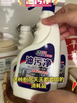 #油污净 #油污净推荐 #清洗剂