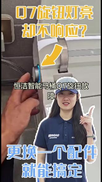 Q7旋钮故障