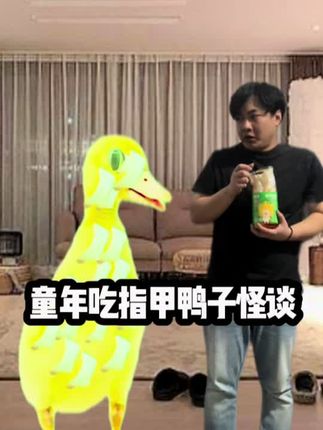 童年吃指甲鸭子怪谈 想吃的可以来几单尝尝#恐怖 #灵异 #细思极恐 #脱骨侠