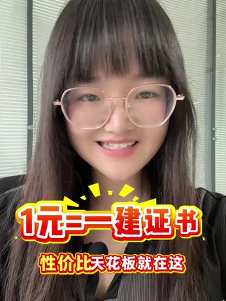 一元拿下一建证书你不亏#一建考试 #一建成绩 #一级建造师考试 #一级建造师证书