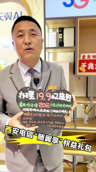 不要再多花冤枉钱了!西安电信“随翼享”权益礼包来拯救你!快来龙首营业厅办理体验吧!#陕西小翼人