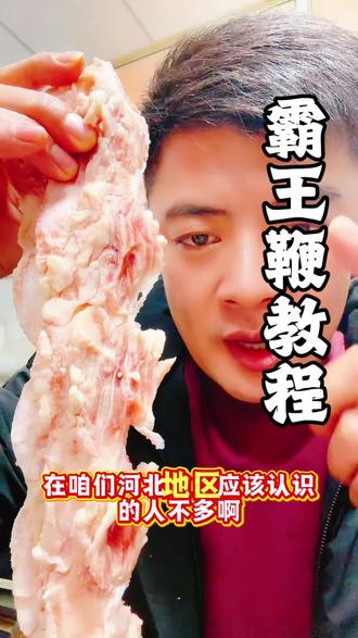 #热门 #霸王鞭#特色烧烤#哎妈太香了,烧烤店噶咕串品,这个不错很好吃