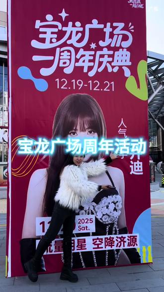 时间过得好快,宝龙广场已经开业一年了,一周年店庆给大家准备哟惊喜哦#济源宝龙广场一周年庆#济源宝龙广场