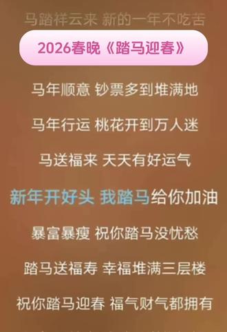 骂人就算了,怎么还别人的嘴骂人😂😂😂#2026春晚 #踏马迎春