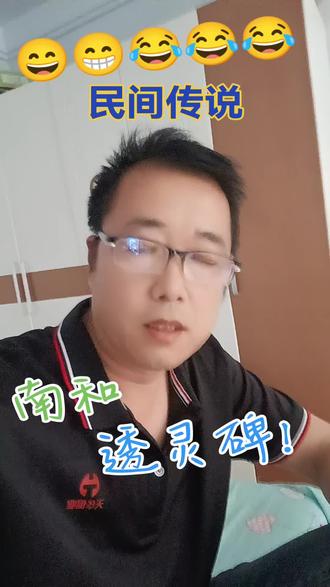 保护文物!传承南和历史文化!