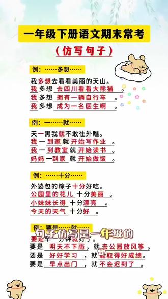 #一年级 语文 #句子仿写,平时多读读多练练,积累好词好句,考试不丢人,还能提升写作能力#小学语文 #仿写#仿写句子