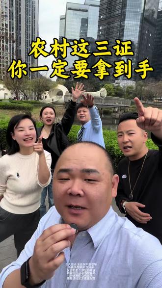 农村这三证一定要拿到手,不然吃大亏!#宅基地#农村#科普#讨论