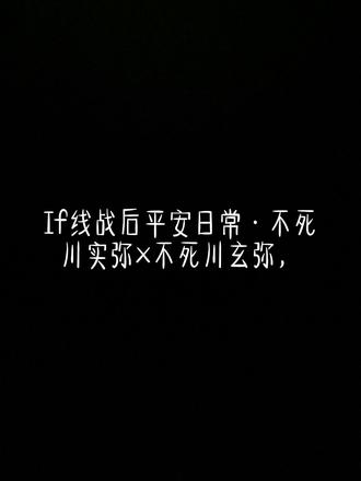 #520 #实玄cp #OOC致歉#甜文