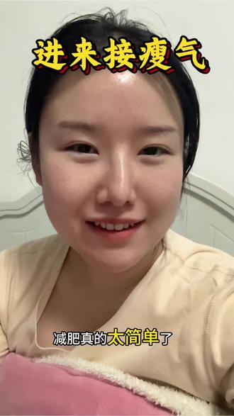 月瘦30斤的过来人给想减肥的姐妹们的一点小分享~让我们一起在夏天前瘦到理想体重呀#减肥逆袭 #减肥 #月瘦30斤 #减肥vlog #变美逆袭