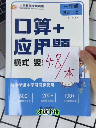 4块8一本的数学专项训练,快给孩子准备起来!#二年级 #数学 #小学数学#每天学习一点点 #家长必读