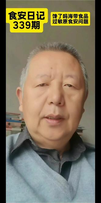 食安日记339期,每天一个食品安全小故事,今天讲讲食品中过敏源的问题,有一家长反应小孩吃了舟山馋了吗海带食品出现过敏反应,她说她小孩对大豆,麦麸过敏,但食品标笺根本没有标示,现在的食品安全法与食品标示管理办法明确要求必须标明,未来过敏源是食品安全主要问题之一。#食品安全#过敏源#快检#智云达#食品标笺