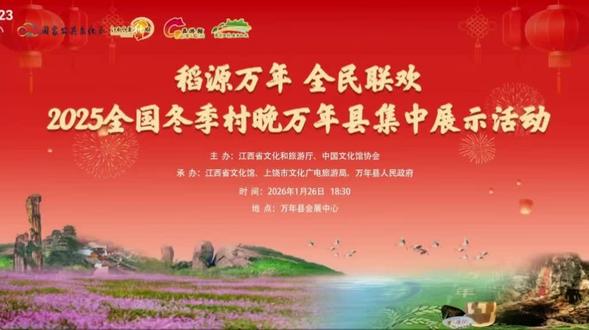 #2025全国冬季村晚#万年县集中展示活动#走秀《大地飞歌》