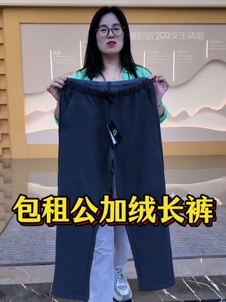 #强烈推荐#霞湖世家 包租公加绒长裤,新款上新啦!抗静电弹力腰头上身保暖舒服,版型显瘦显腿长!大牌品质,亲民价格!#秋冬必备加绒长裤