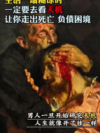 人一旦看过了《天机》,你的人生就像打开了上帝视角一样。#人性思维 #人性智慧 #处世之道 #格局思维 #谋略
