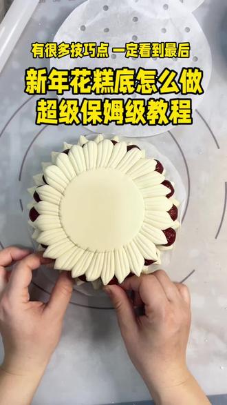 花糕底怎么做,这么详细的打花糕教程再难找了。照着这个方法,只要发酵好蒸出来的花糕特好看。#打花糕#过年花糕#面食#枣花馍#枣花糕