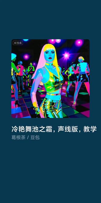 豆包A丨音乐,开放新功能,先听为快。