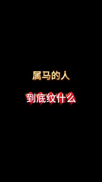 属马的人到底纹什么?#纹身 #tattoo #同城 #深圳 #纹身师日常