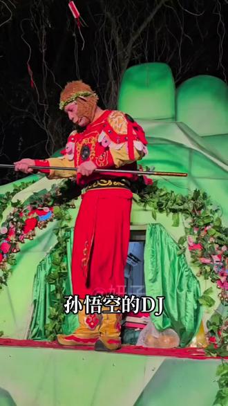 孙悟空的DJ 烟火金箍棒#雪饼猴王铁柱