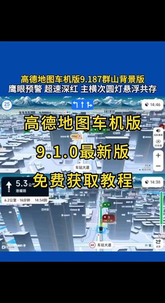 <<小红帽空间>>高德车机版9.1车机版,全新胶囊灯样式,支持超速红屏提醒,支持城市天气播报和路名播报,可悬浮 #高德地图#高德地图车机版#车机互联 #红绿灯读秒