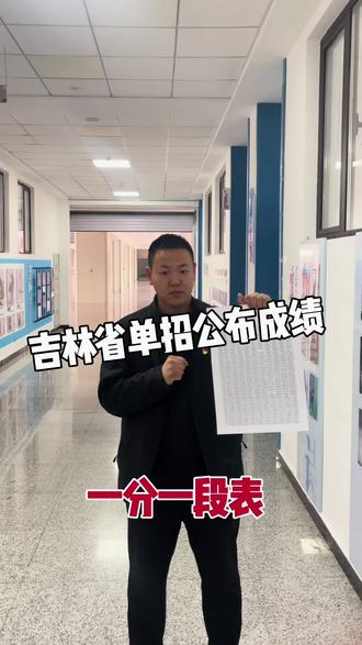 一分一段表#出分#单招 #单招志愿填报