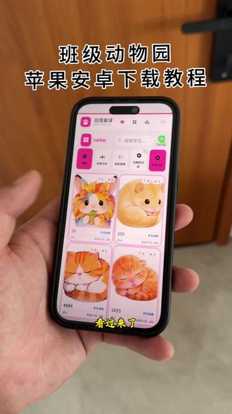 班级宠物园下载教程《三金生活》#班级宠物园怎么下载#班级宠物app#班级宠物园激活码#班级宠物屋下载 班级宠物屋 希沃班级宠物乐园怎么下载安装 班宠星球