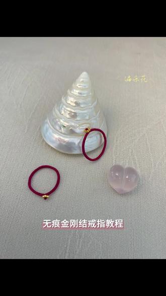 无痕金刚结戒指教程 #好运红绳金刚结戒指 #无痕金刚结小花#素圈戒指 #金饰编织 #台州编绳手作