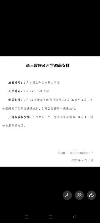 爽了?最晚放假和最早开学#职高高考生